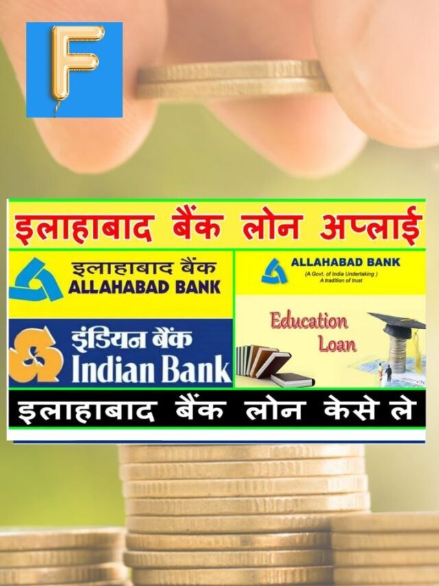 Allahabad Bank Loan