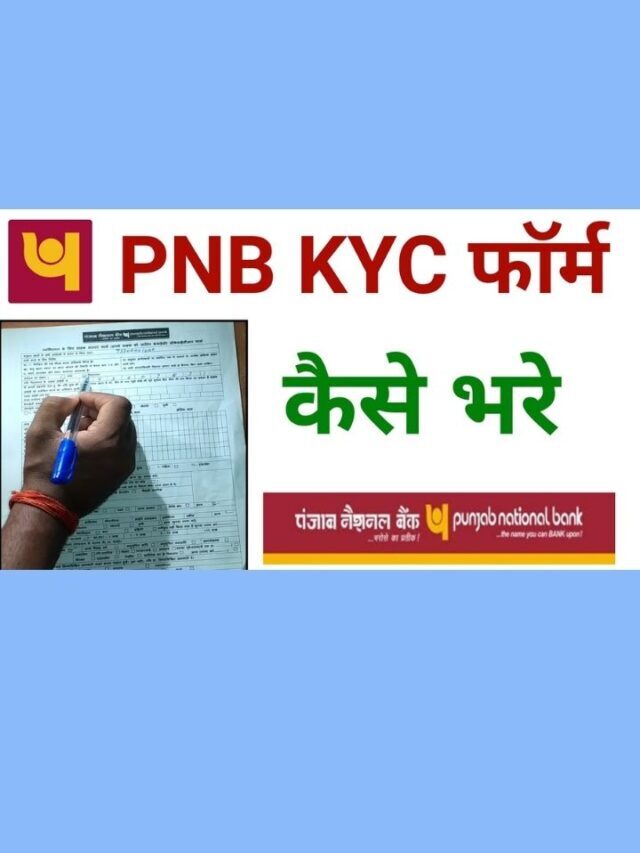 PNB KYC Form Kaise Bhare