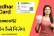 10000 Loan on Aadhar Card