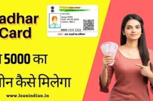 5000 Loan on Aadhar Card