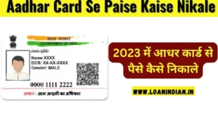 Aadhar Card Se Paise Kaise Nikale