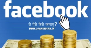 Facebook Se Paise Kaise Kamaye