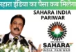 Sahara Ka Paisa Kab Milega