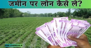 Jamin Par Loan Kaise Le