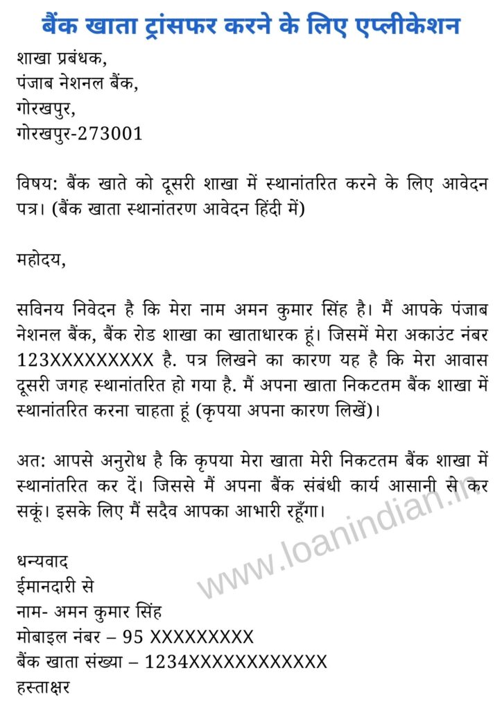 Bank Account Transfer Application in Hindi